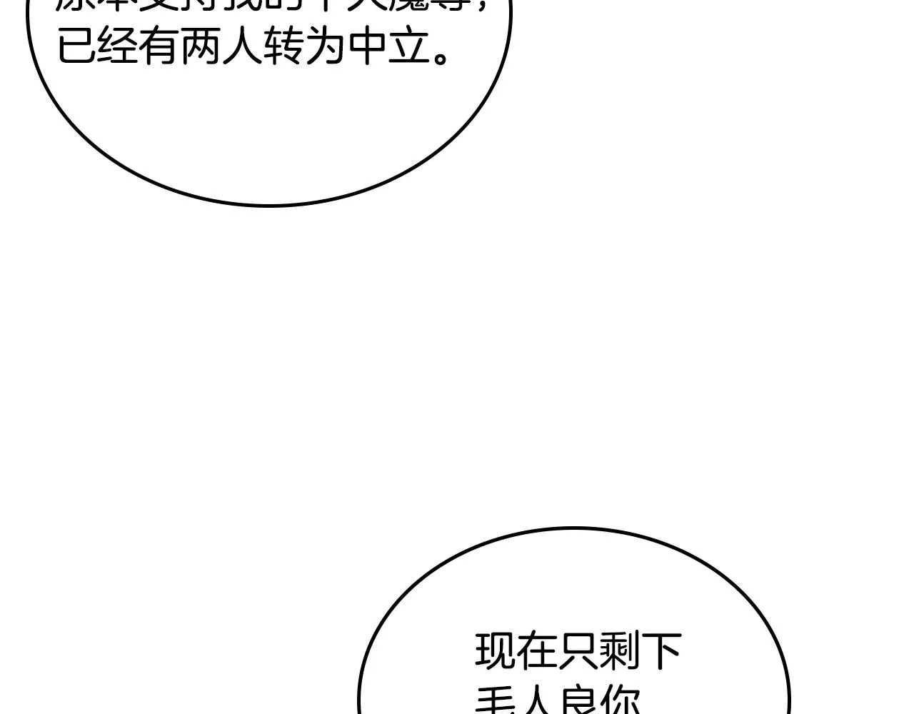 第99话 图穷匕见 第30页