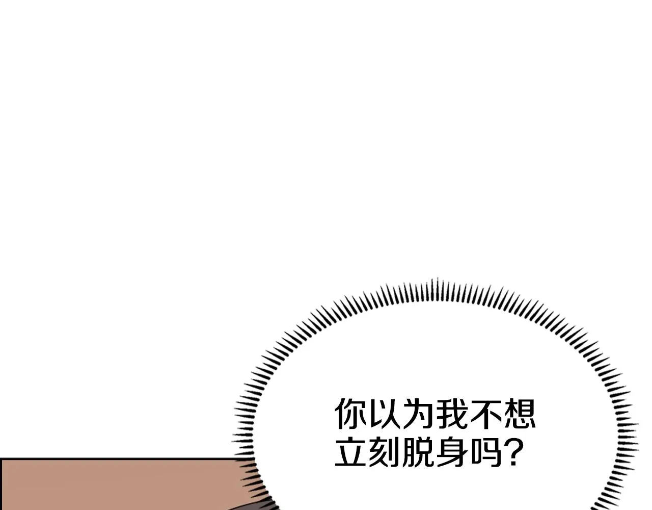 第99话 图穷匕见 第32页