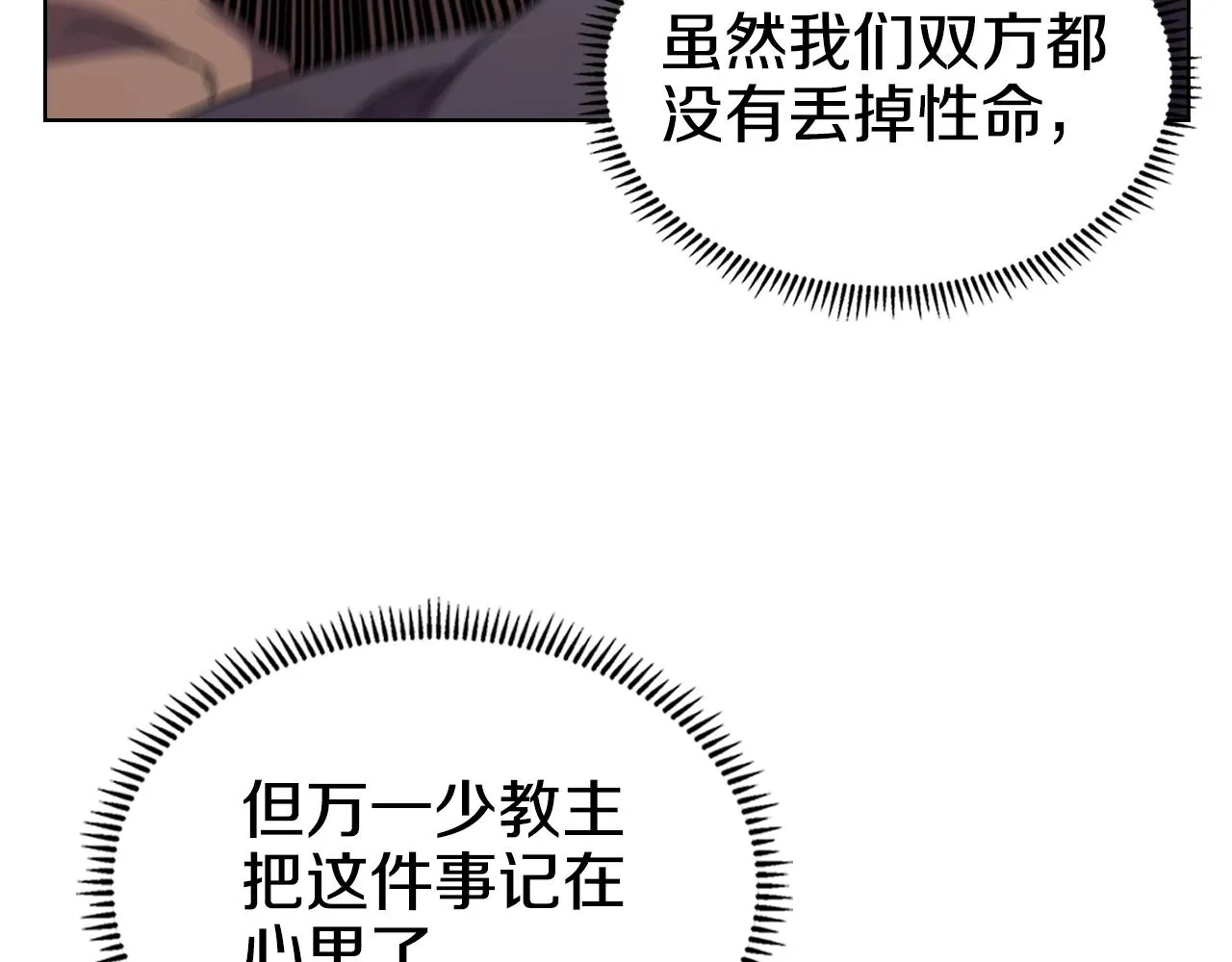 第99话 图穷匕见 第38页