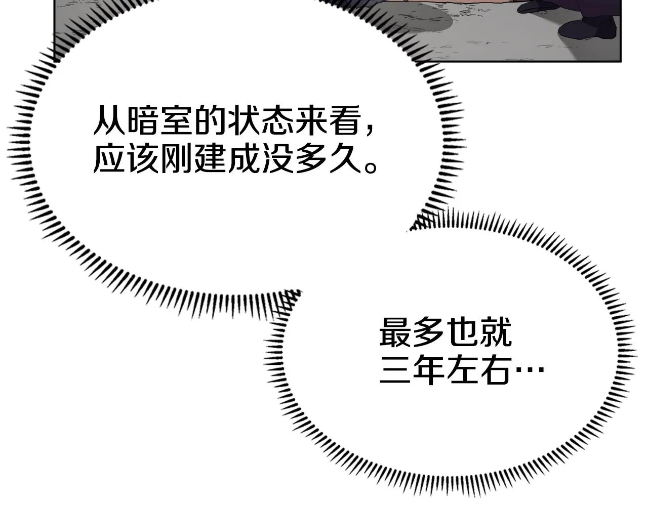 第99话 图穷匕见 第64页