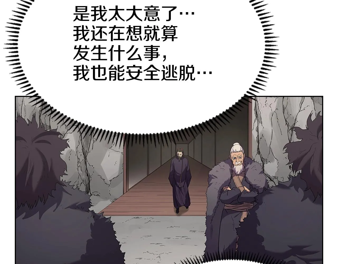 第99话 图穷匕见 第83页