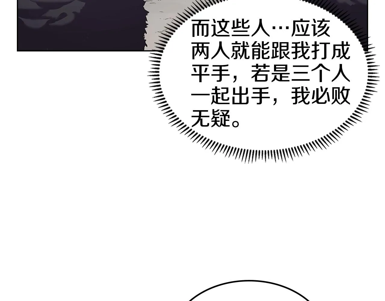 第99话 图穷匕见 第84页