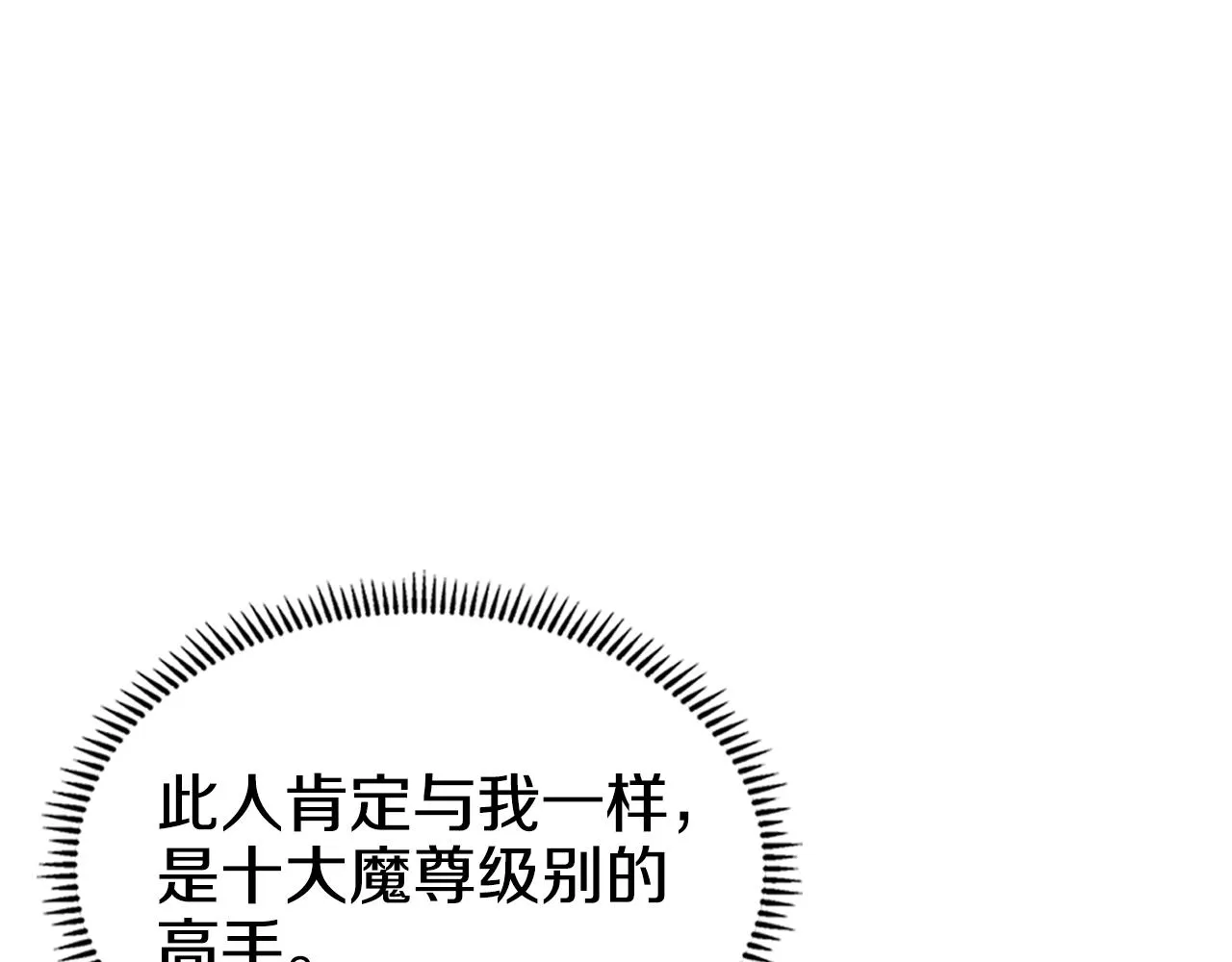 第99话 图穷匕见 第102页