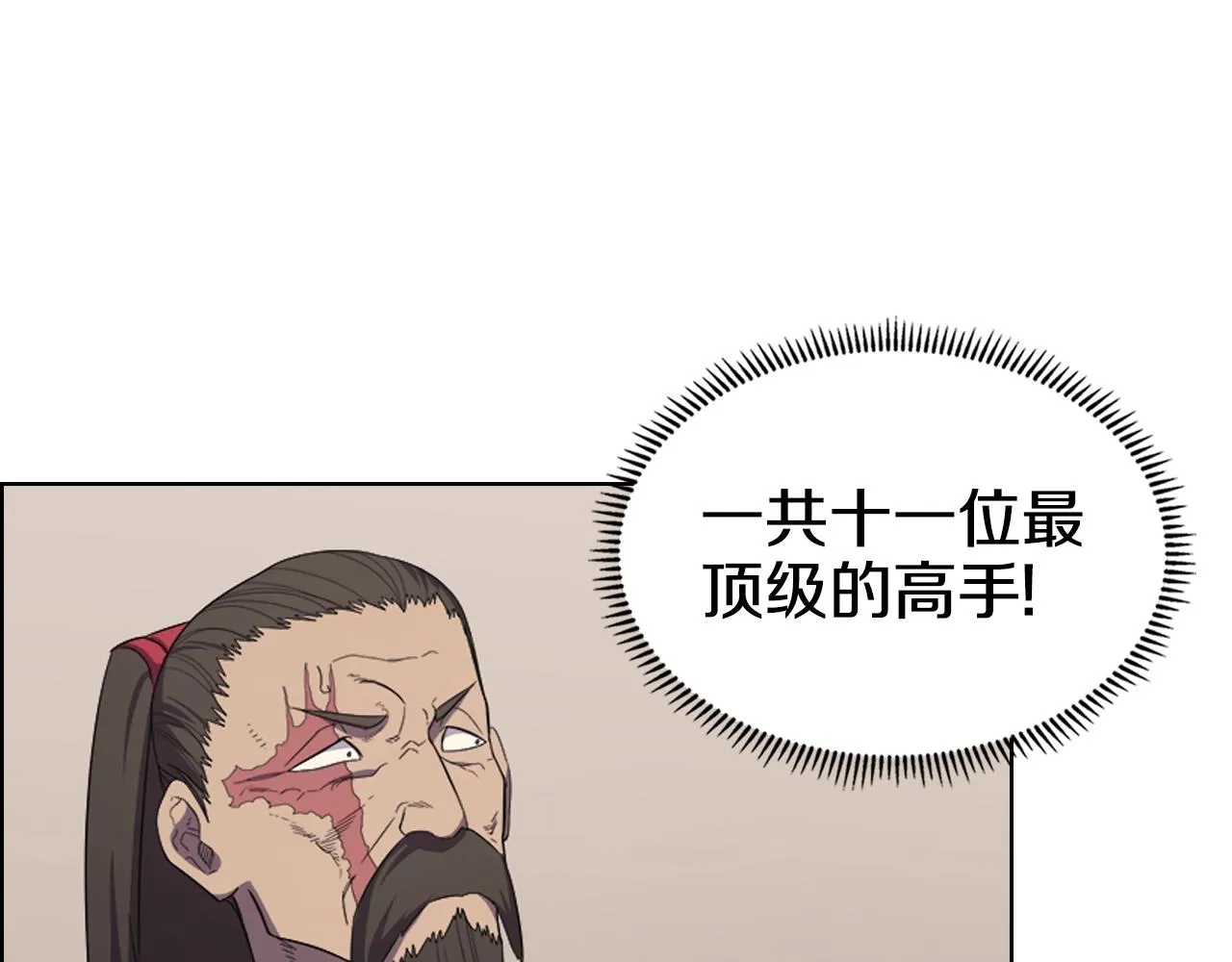 第99话 图穷匕见 第105页