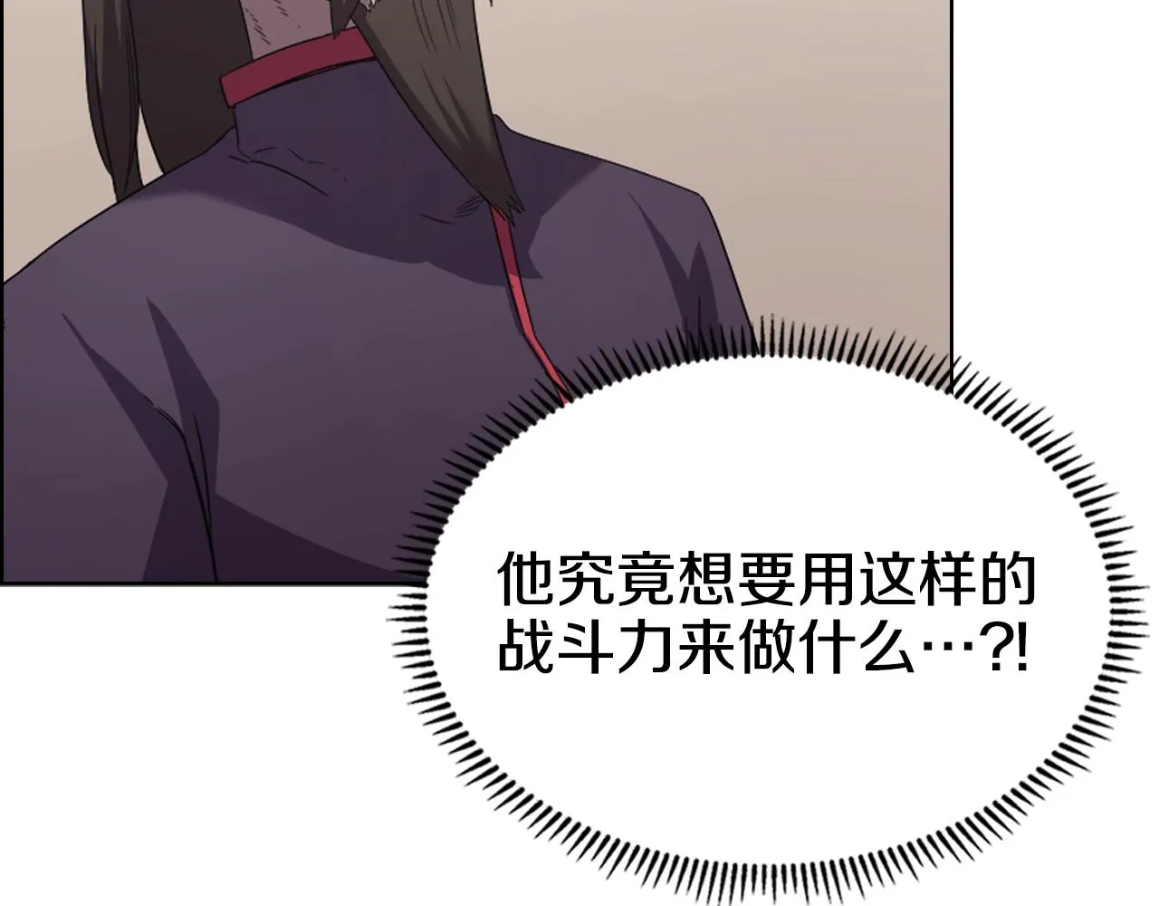 第99话 图穷匕见 第106页