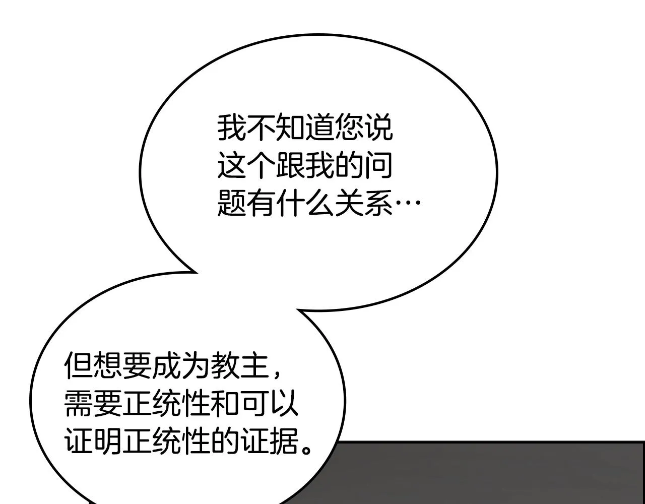 第99话 图穷匕见 第114页