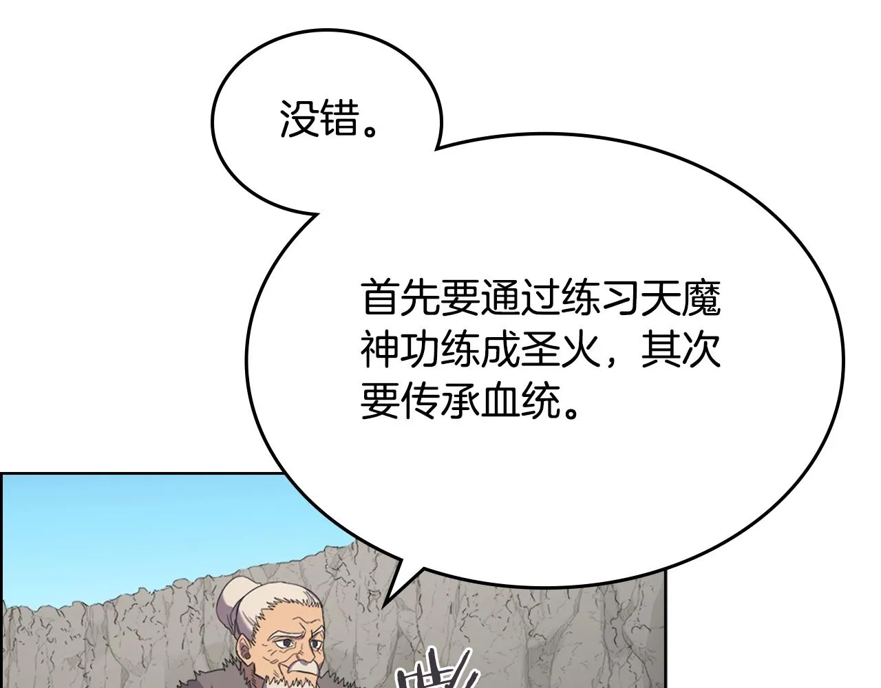 第99话 图穷匕见 第116页