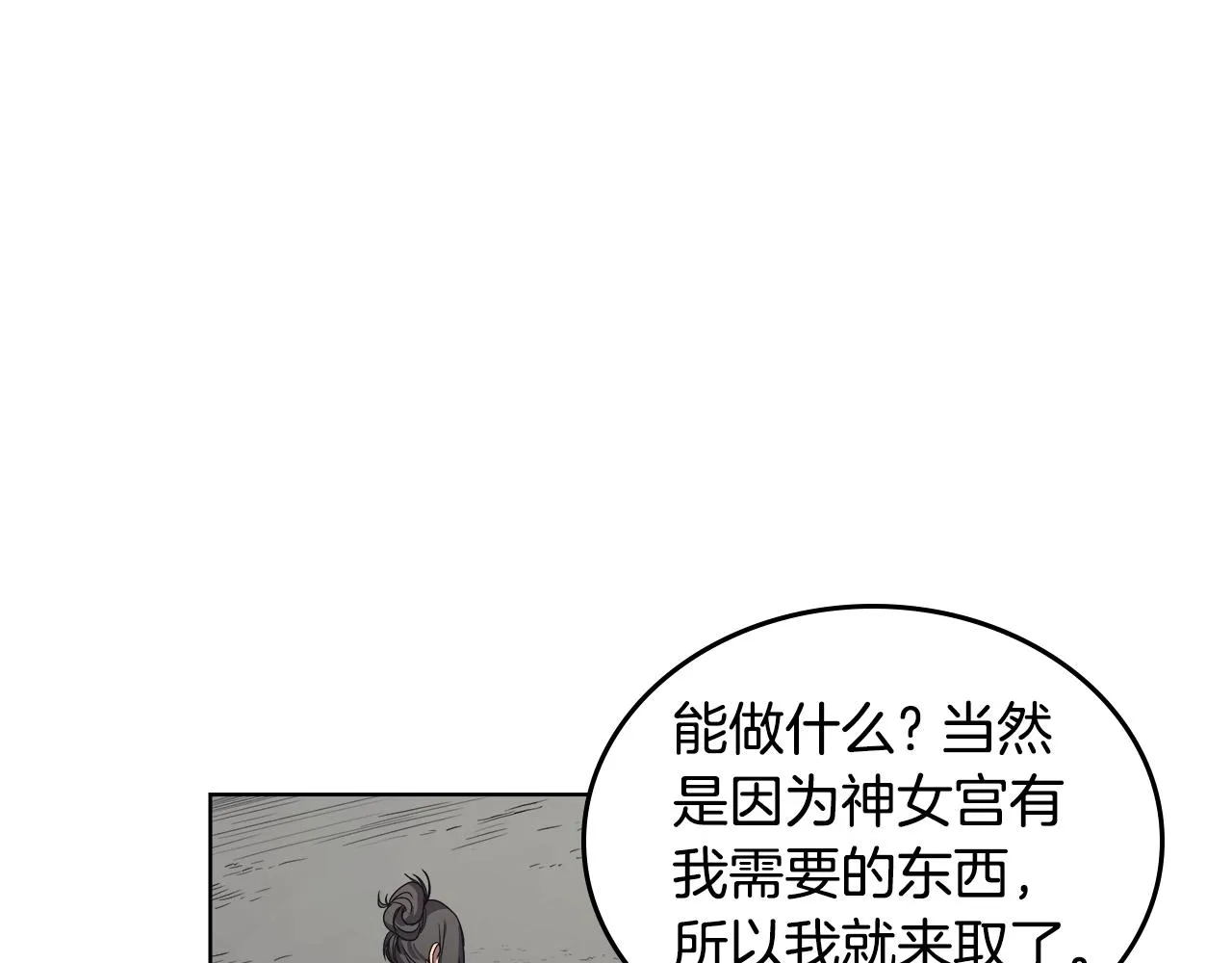第101话 神女现身 第98页