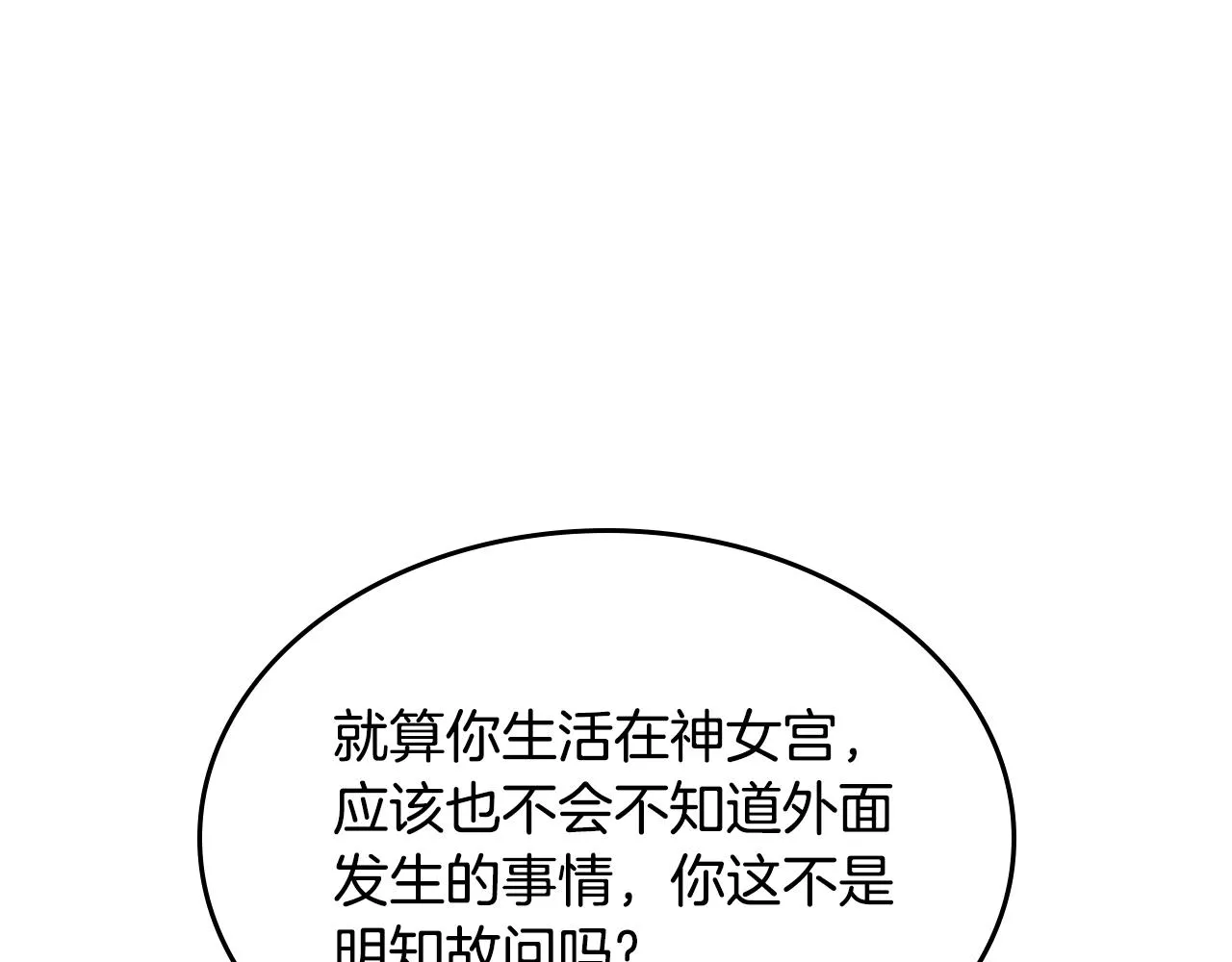 第101话 神女现身 第110页