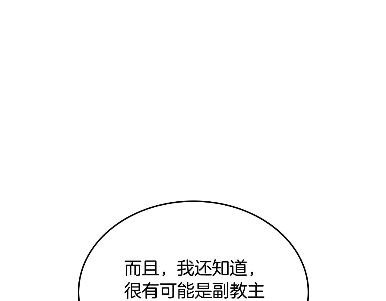 第101话 神女现身 第116页