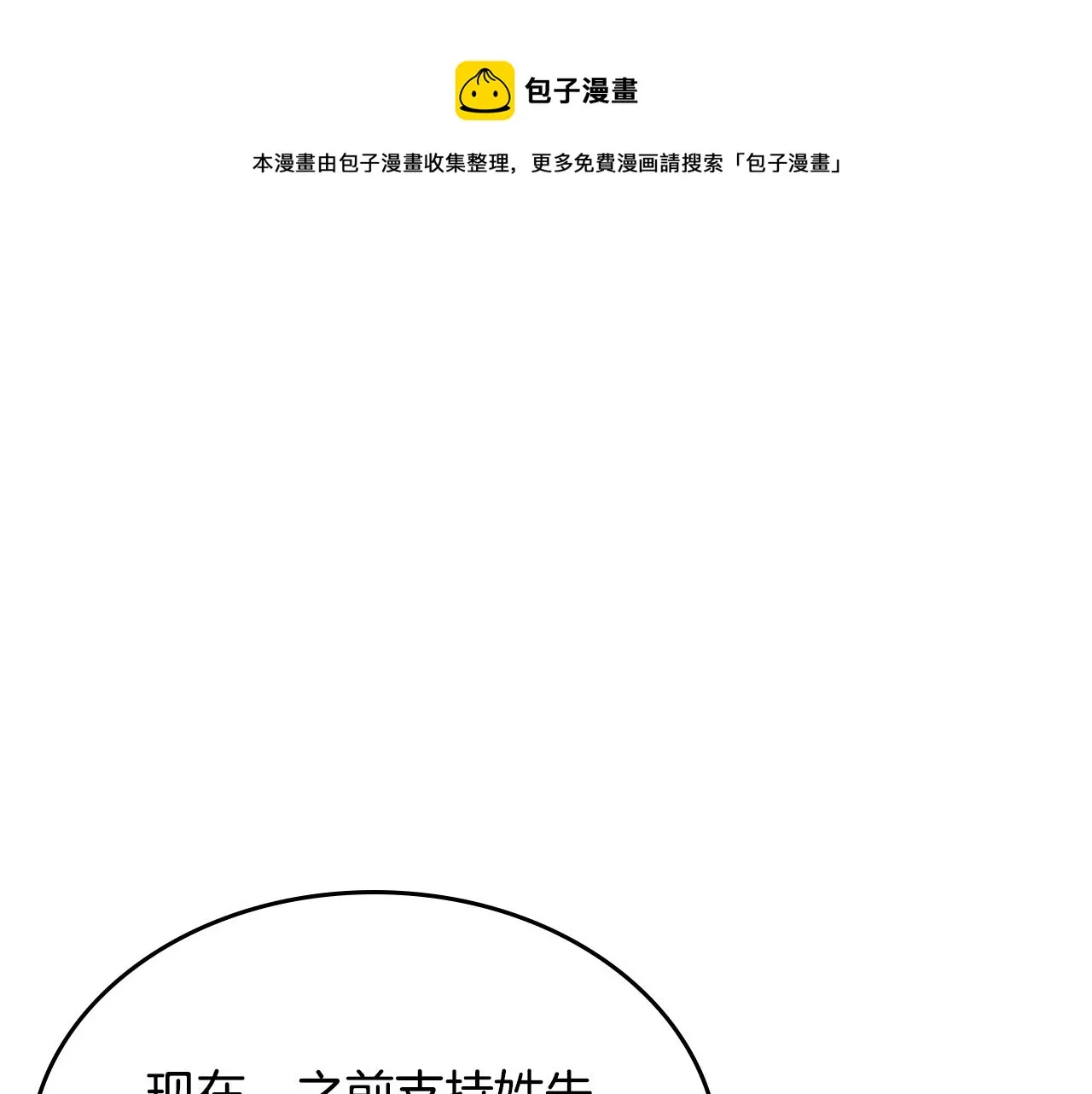第100话 开战！ 第7页