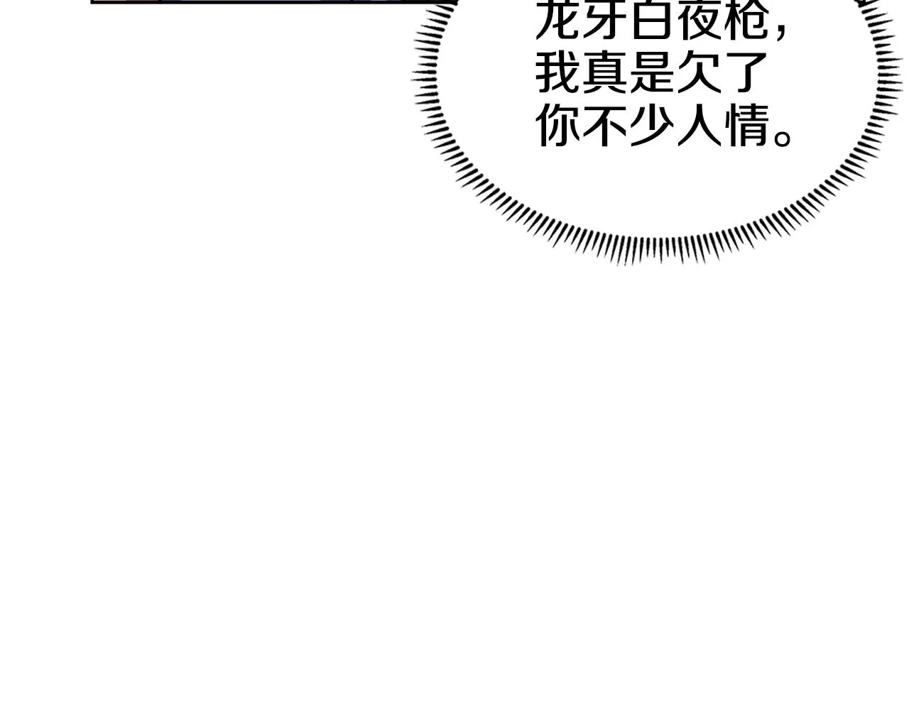 第100话 开战！ 第25页