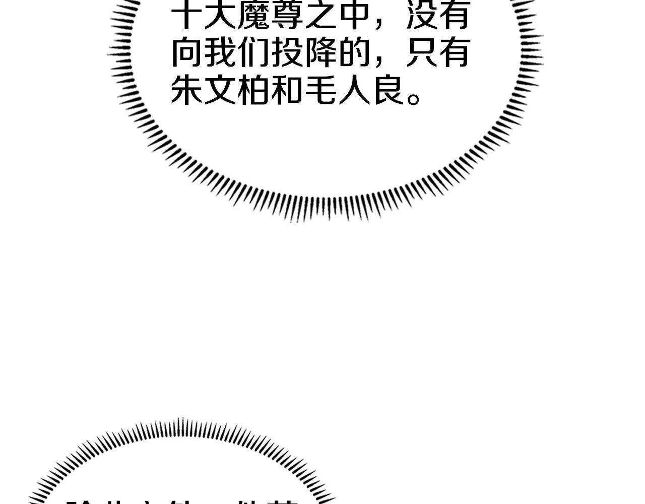 第100话 开战！ 第79页