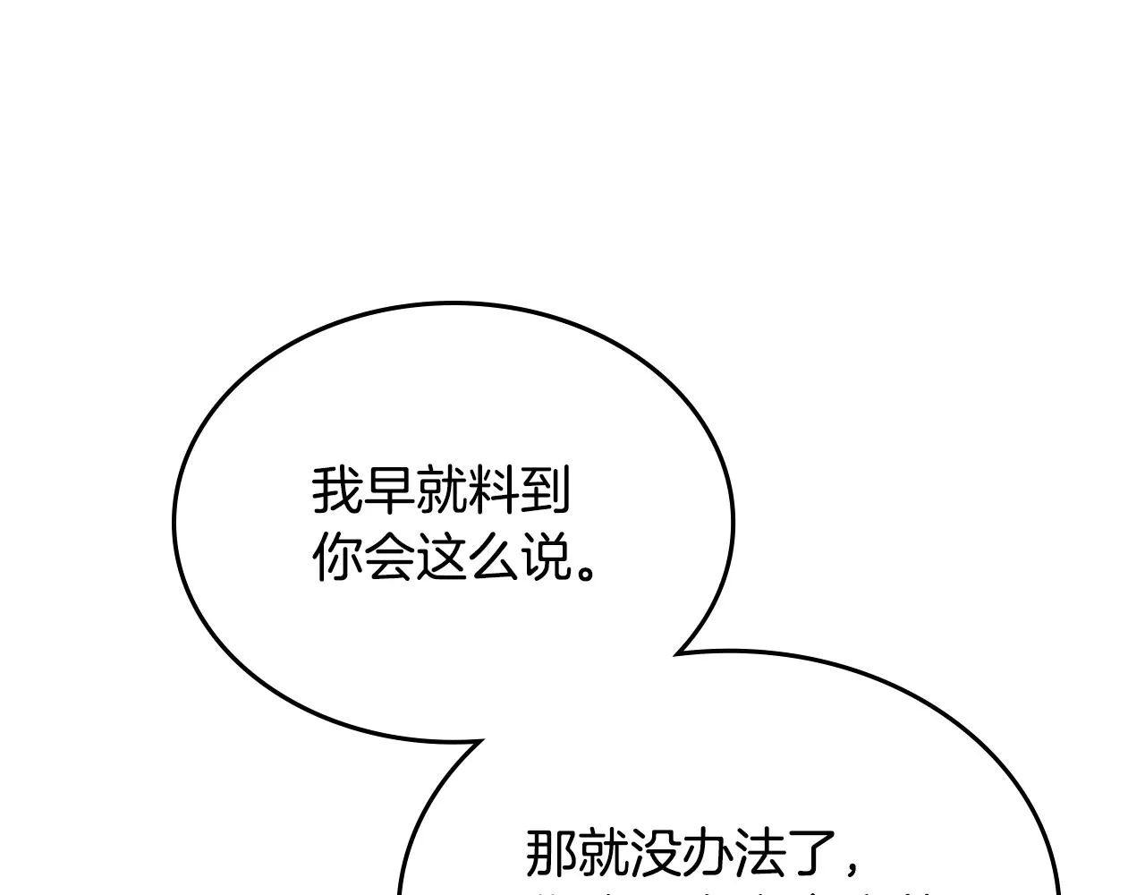 第100话 开战！ 第106页