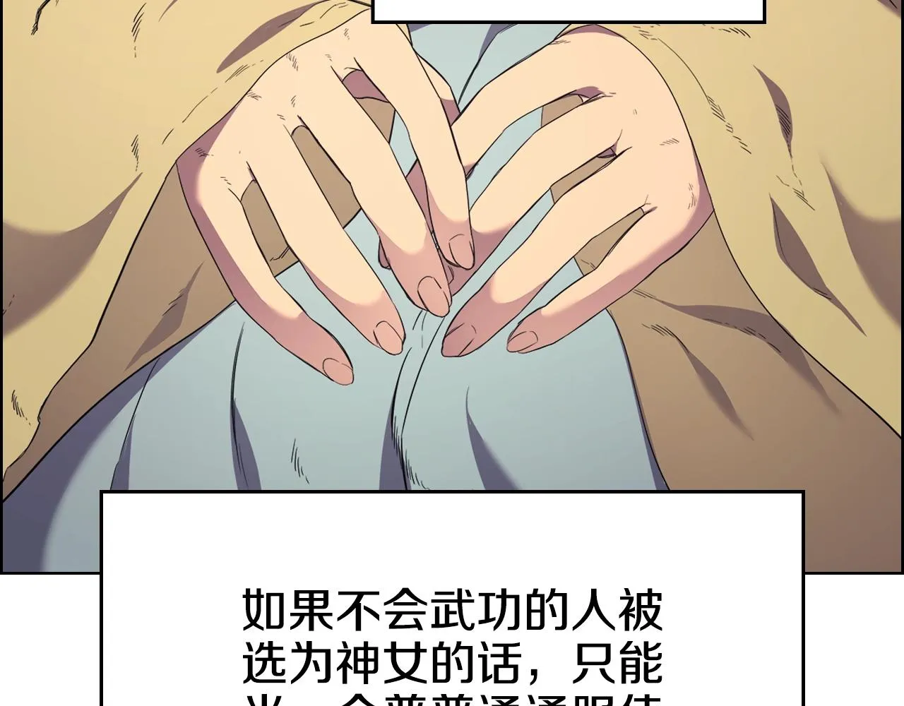 第102话 千钧一发 第5页