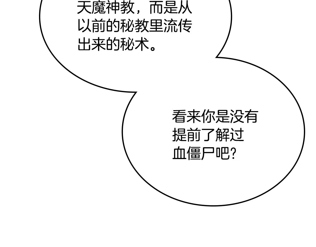 第102话 千钧一发 第30页
