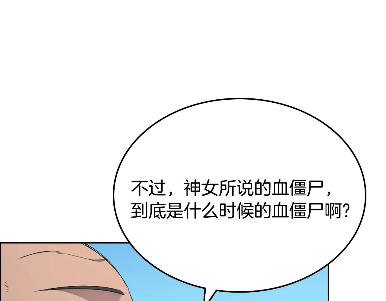 第102话 千钧一发 第68页