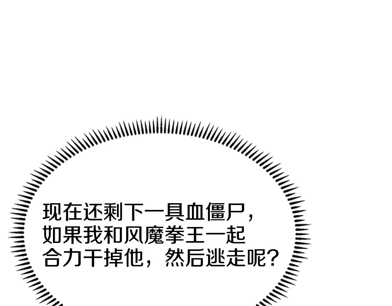 第102话 千钧一发 第82页