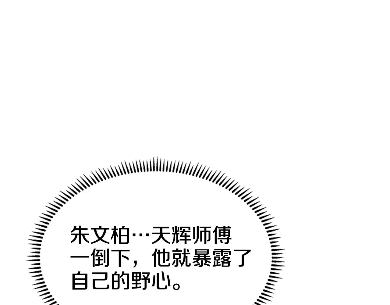 第105话 巅峰对决 第9页