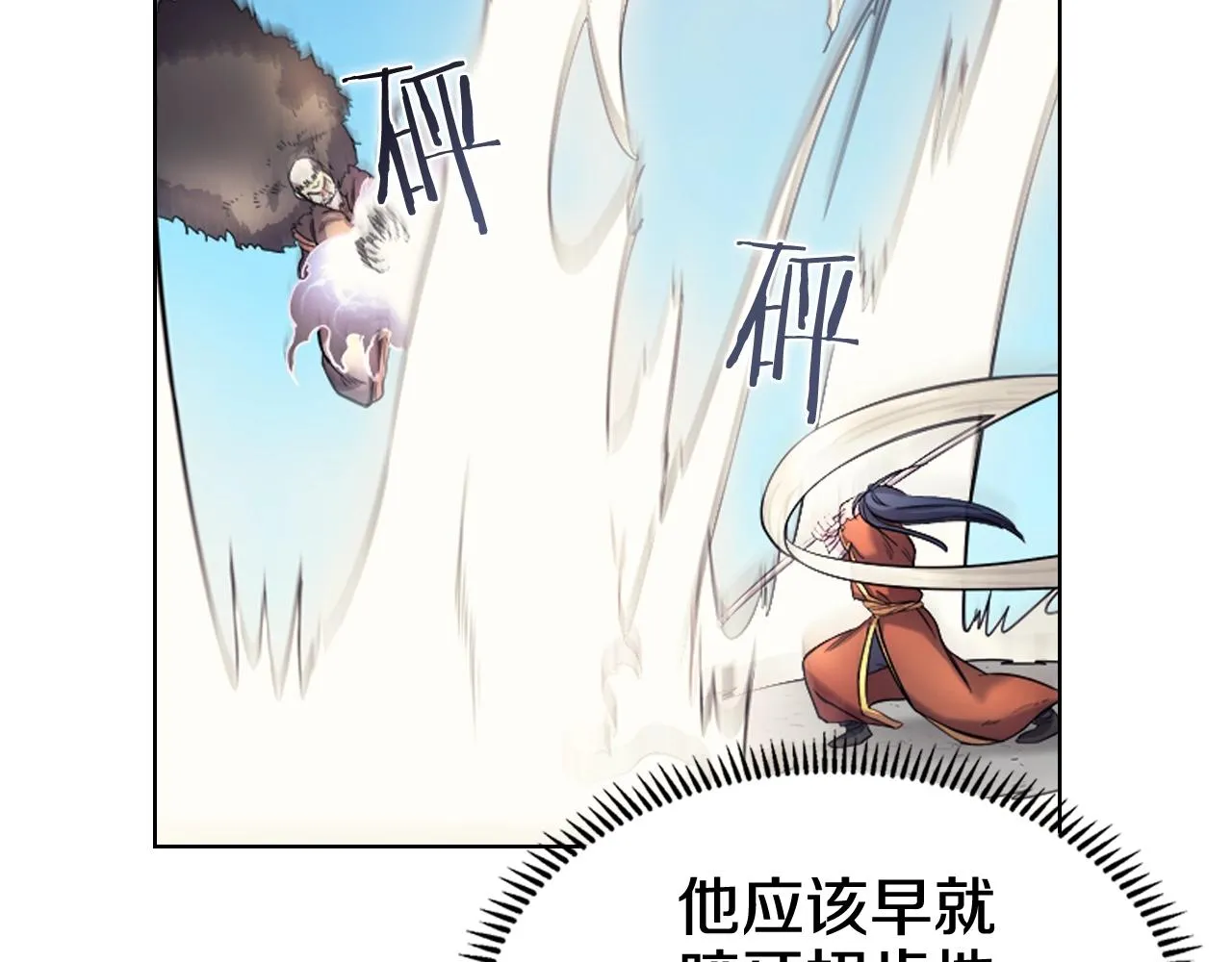 第105话 巅峰对决 第12页