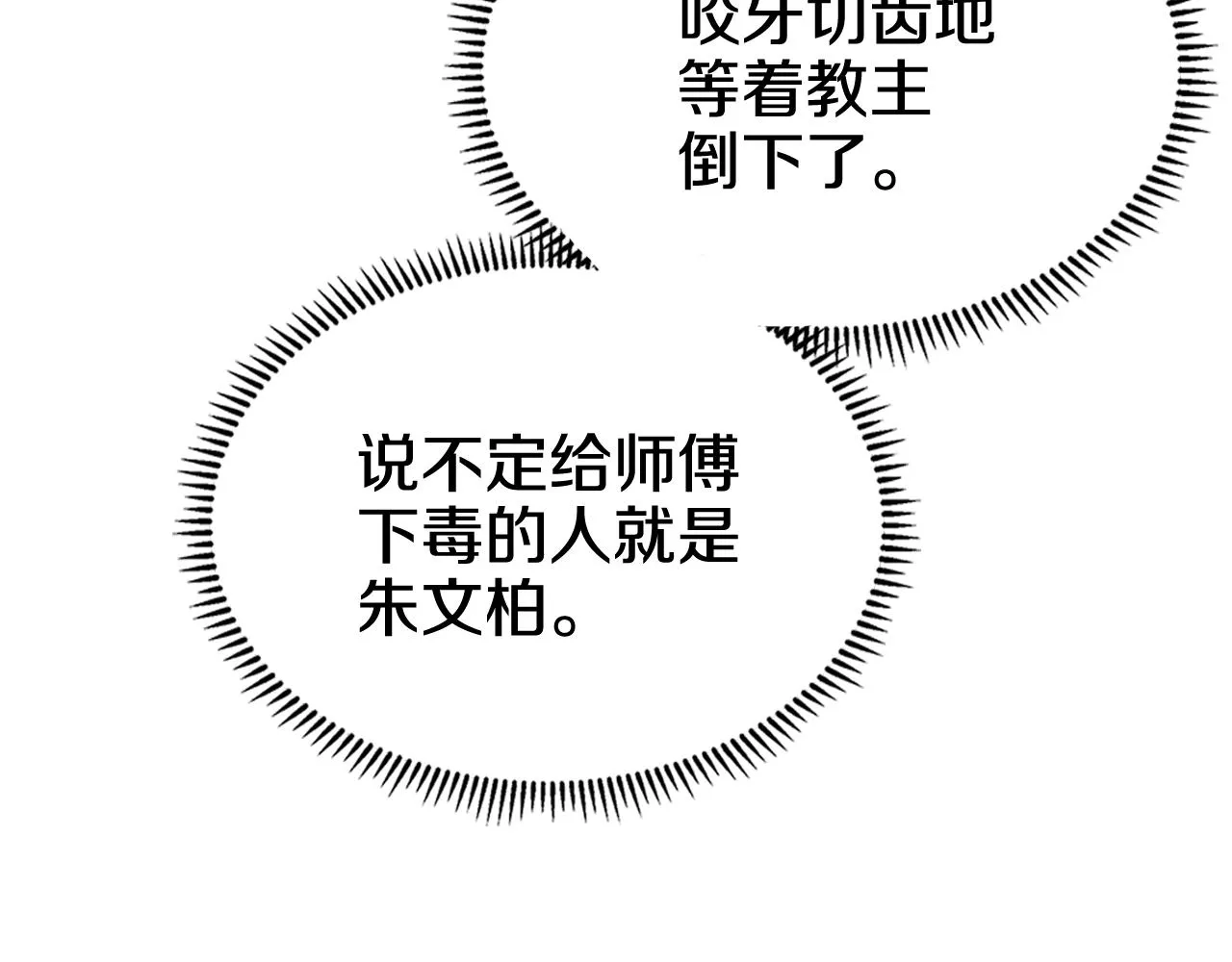 第105话 巅峰对决 第13页