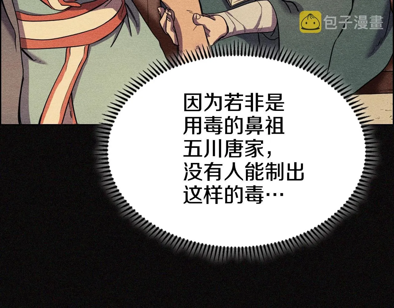 第105话 巅峰对决 第19页