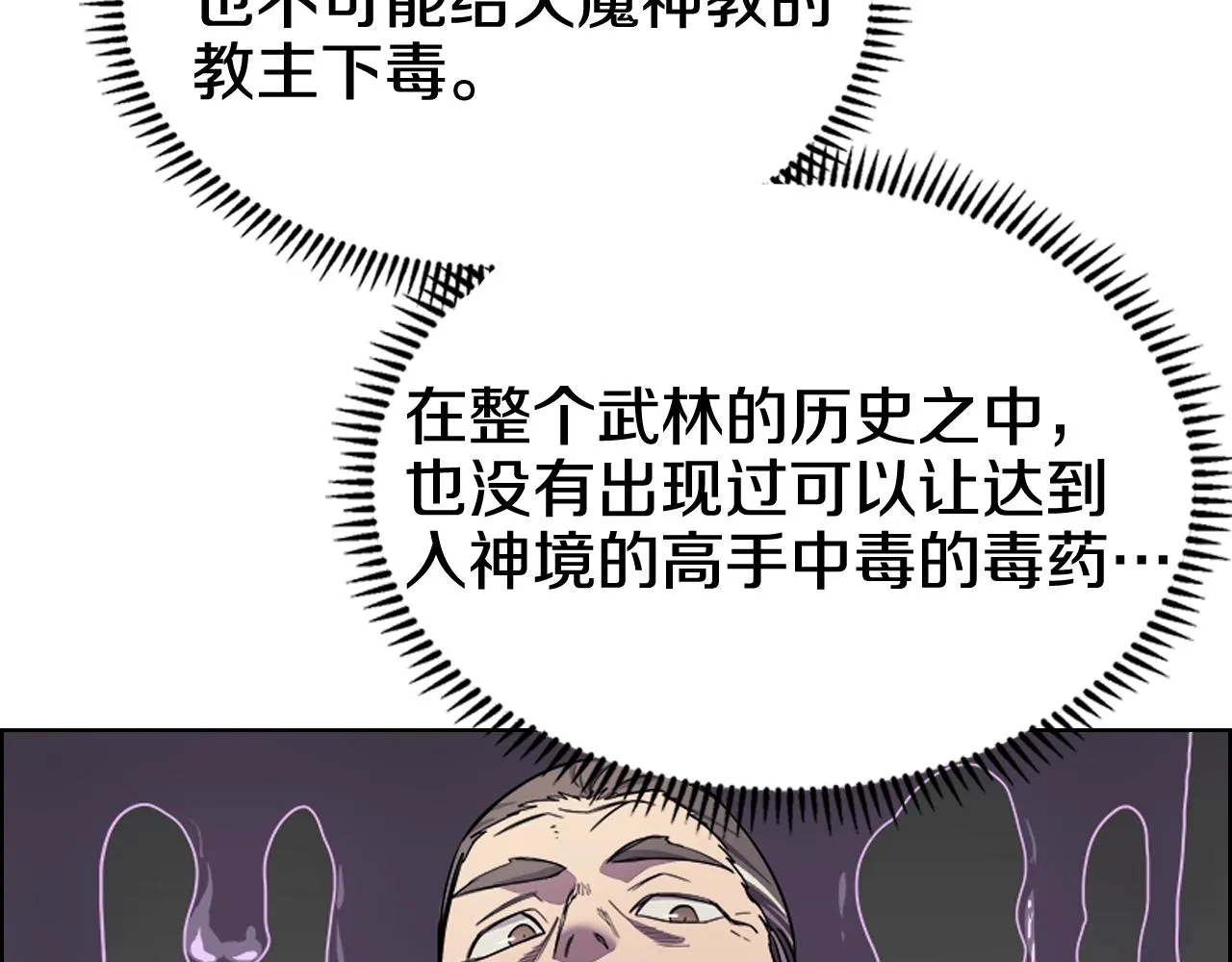 第105话 巅峰对决 第24页