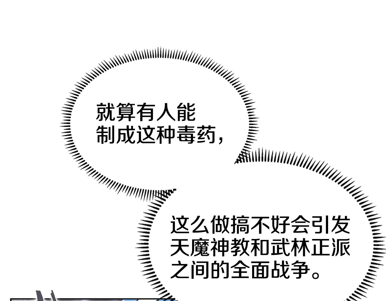 第105话 巅峰对决 第26页
