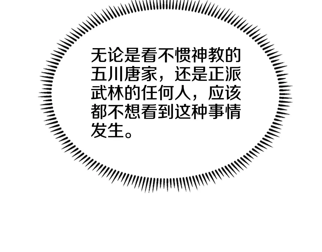 第105话 巅峰对决 第28页