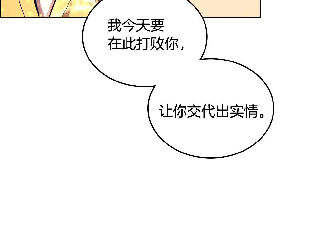 第105话 巅峰对决 第73页