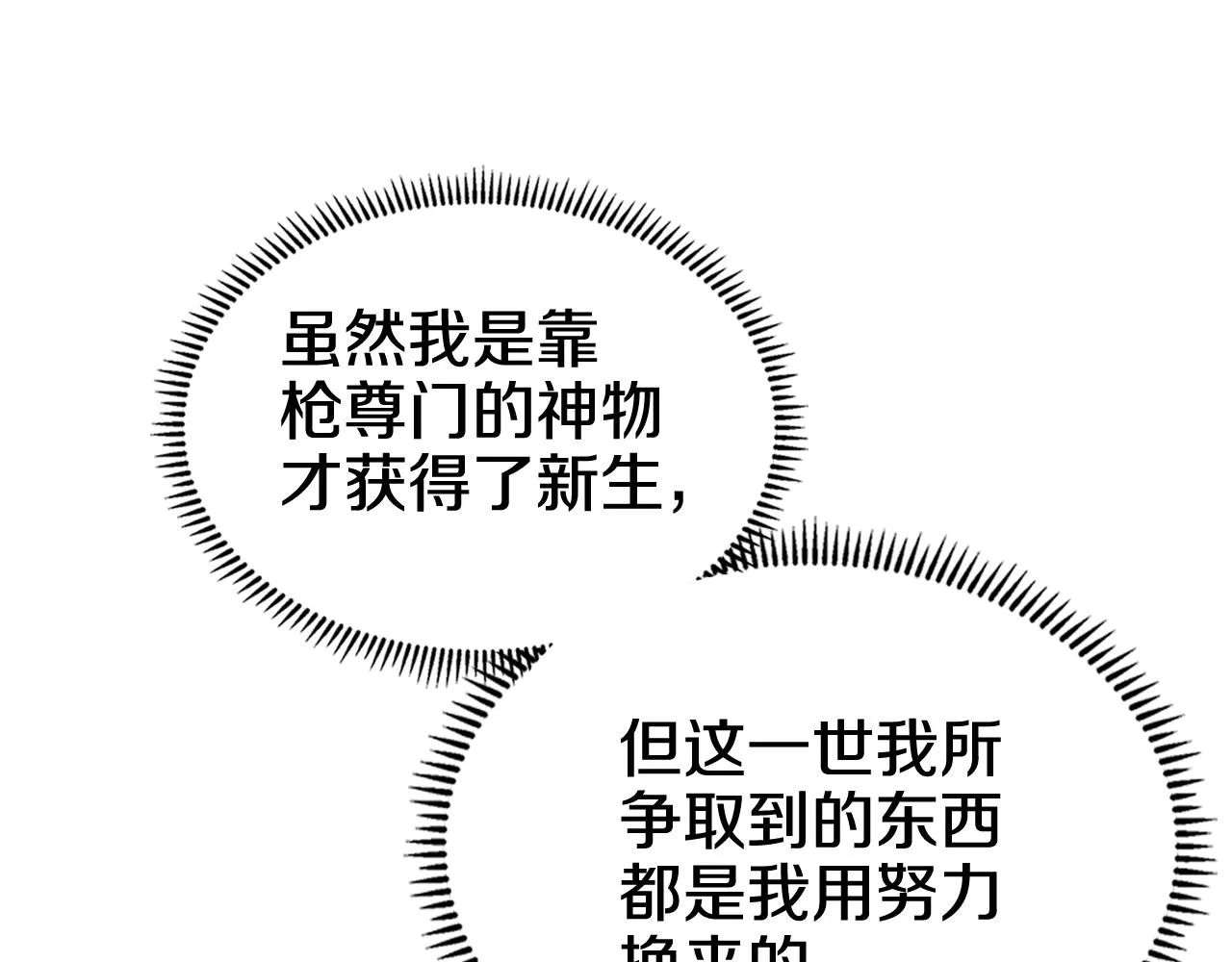 第104话 重燃的感情 第103页