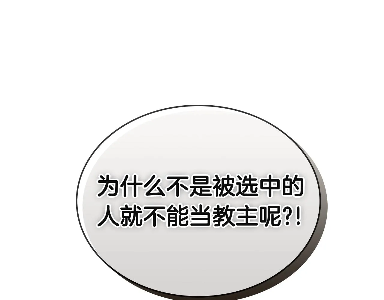 第103话 谁才是强者 第16页