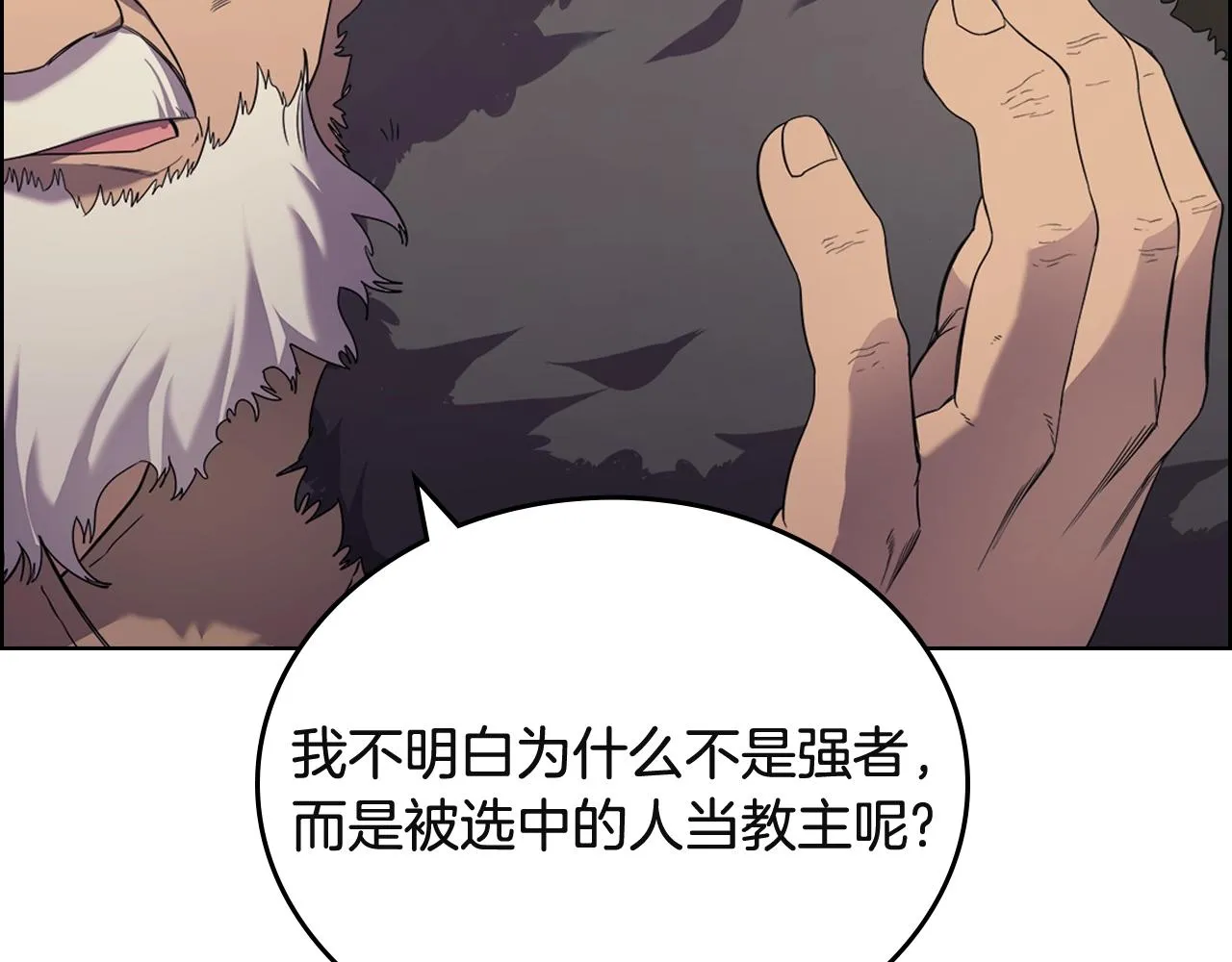 第103话 谁才是强者 第18页