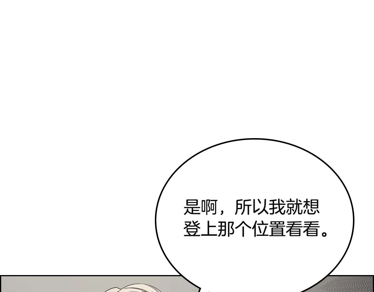 第103话 谁才是强者 第22页