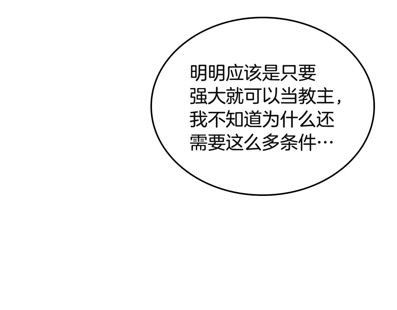 第103话 谁才是强者 第31页
