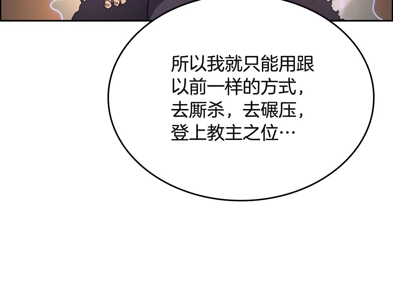 第103话 谁才是强者 第33页