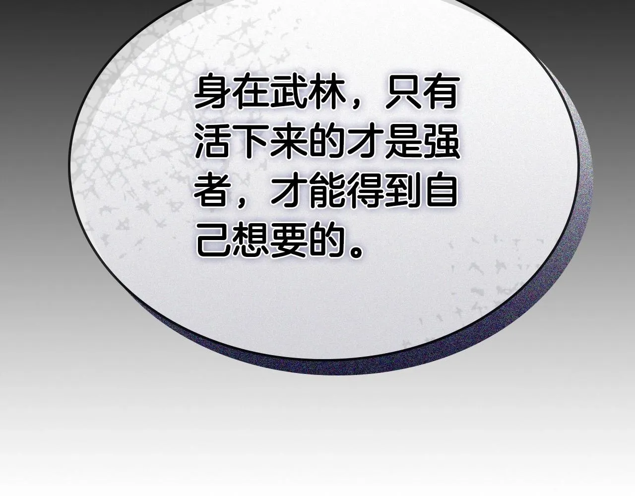 第103话 谁才是强者 第70页