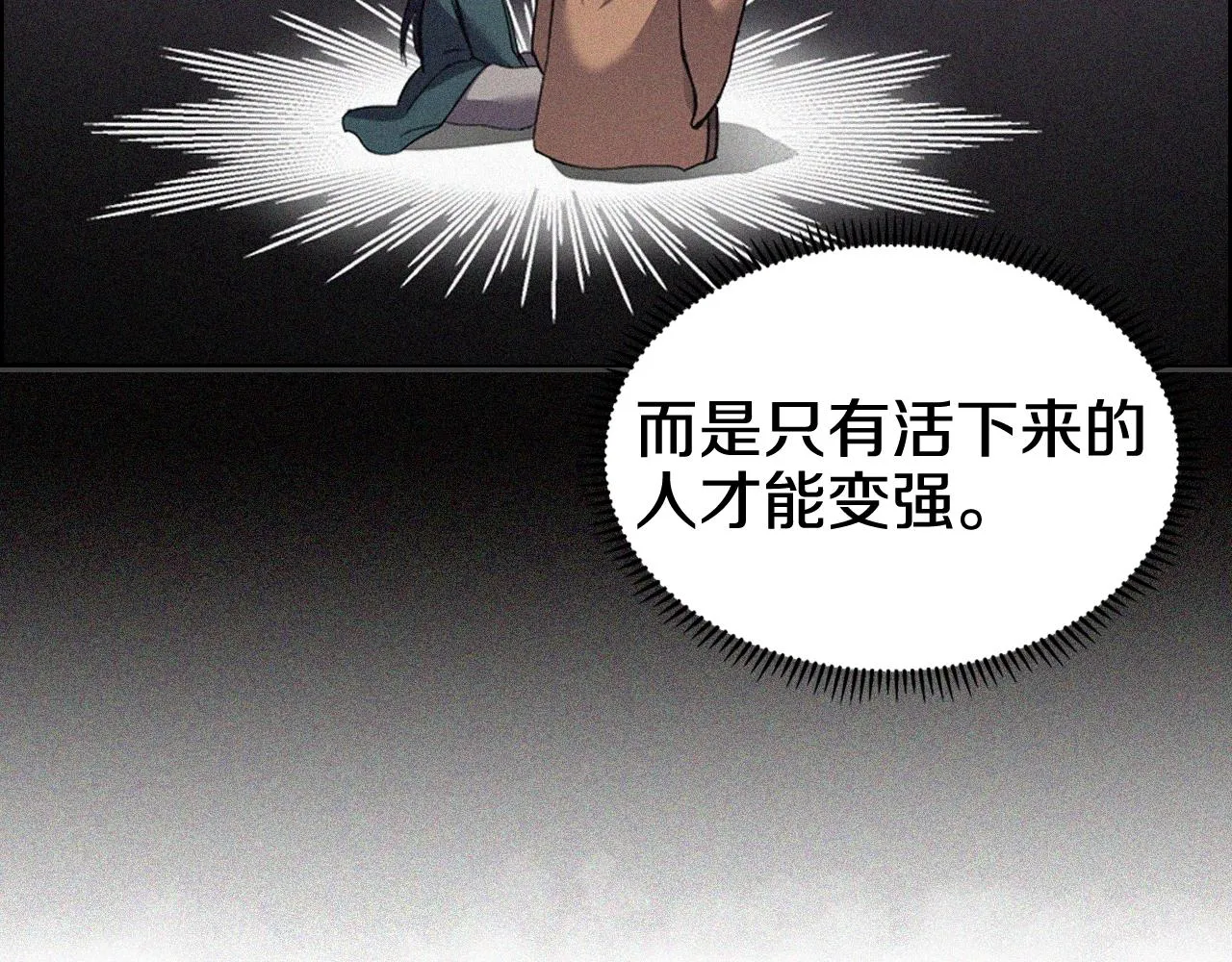 第103话 谁才是强者 第76页