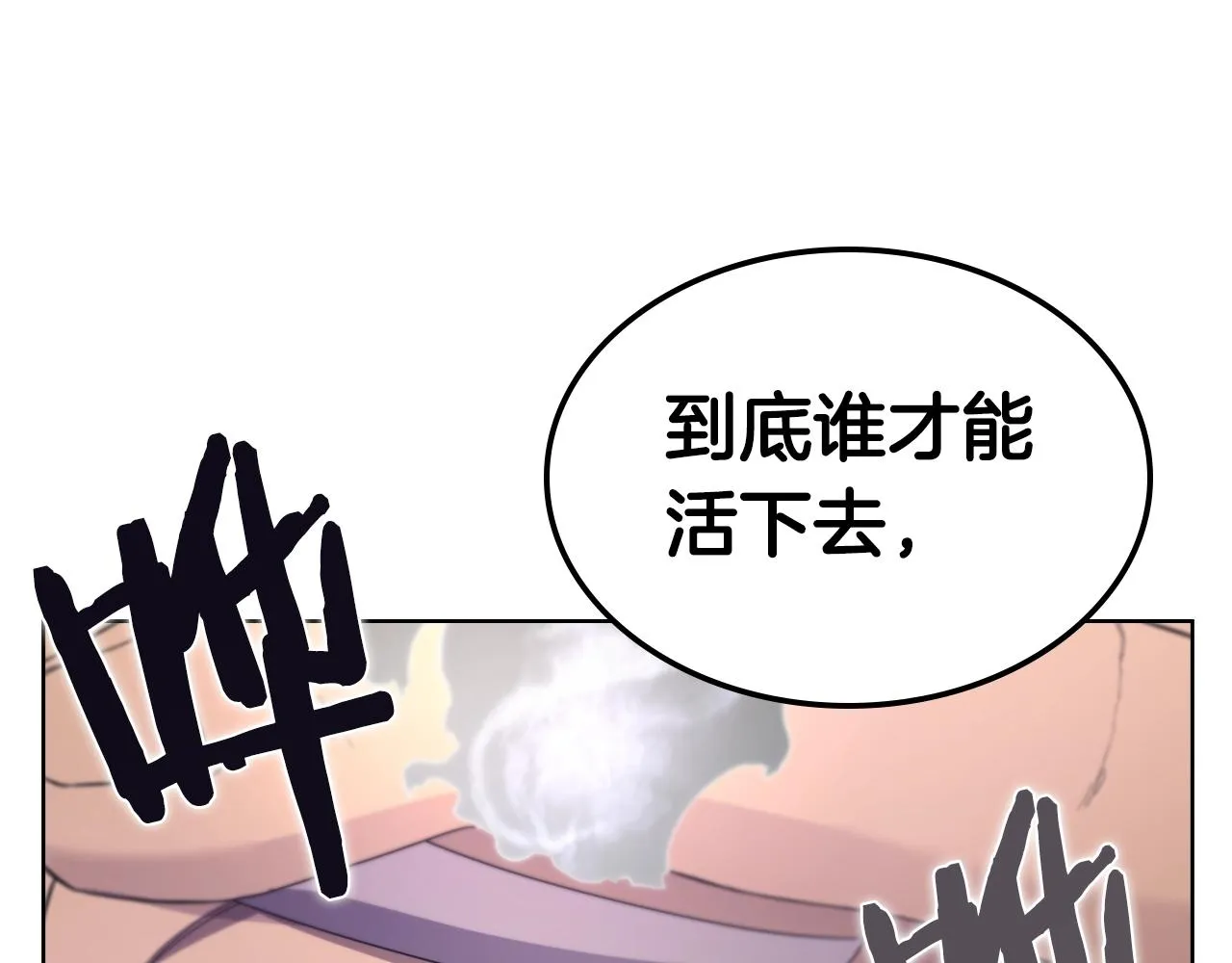 第103话 谁才是强者 第86页