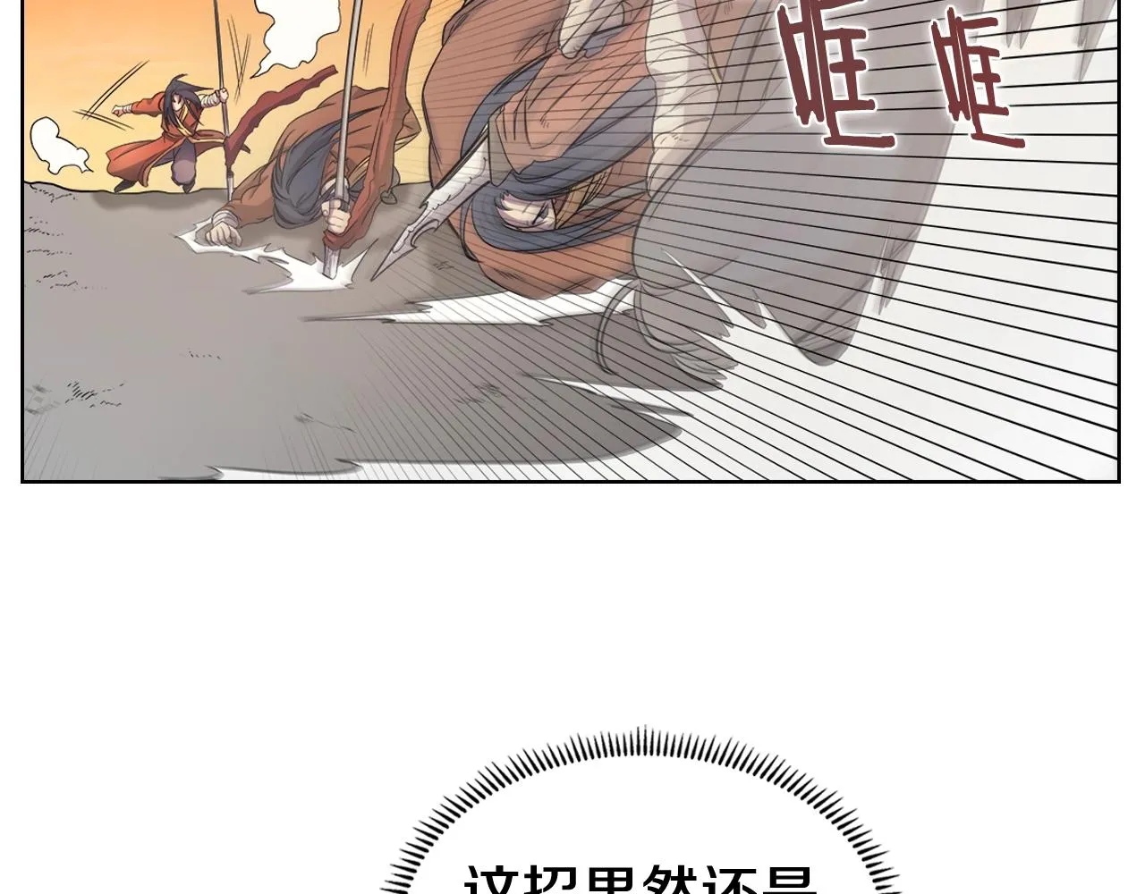 第106话 神兵天降 第21页
