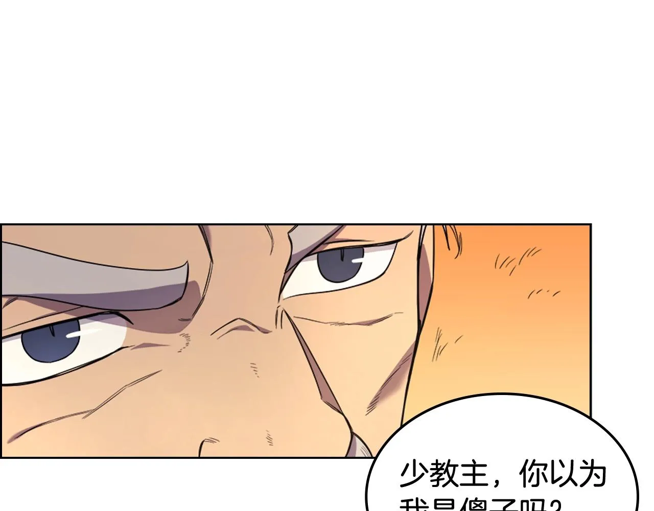 第106话 神兵天降 第24页