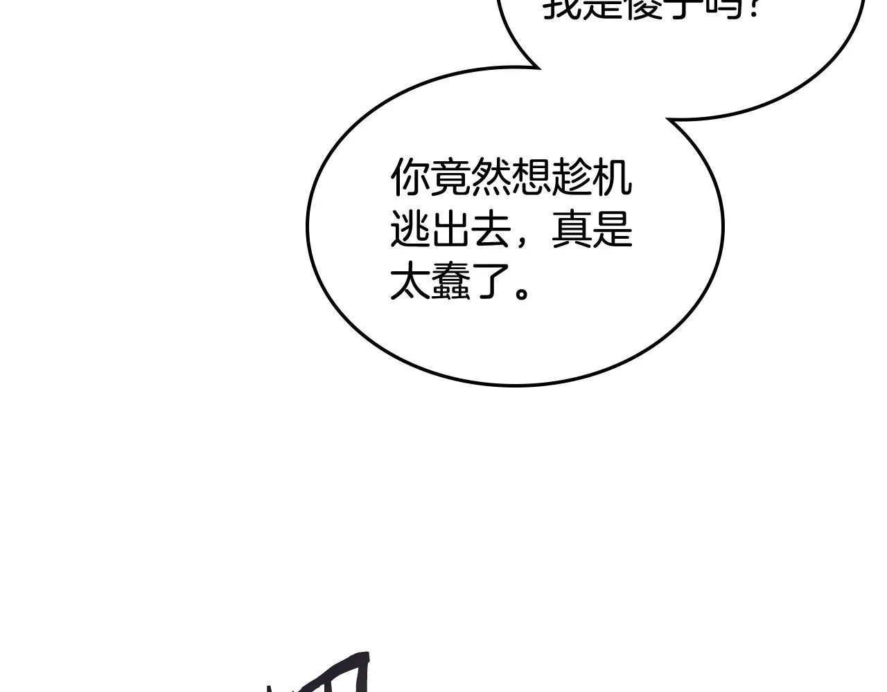 第106话 神兵天降 第25页