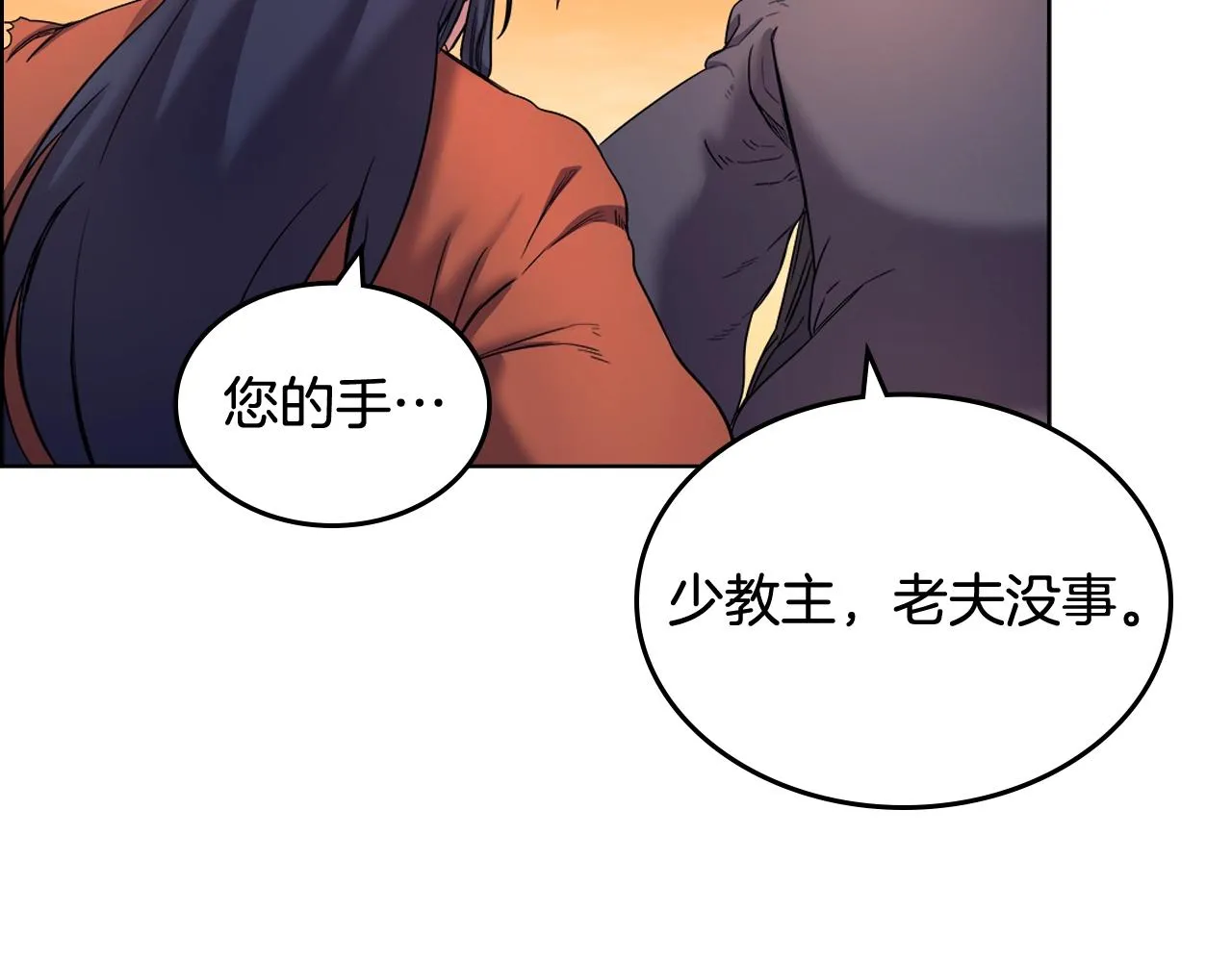 第106话 神兵天降 第57页