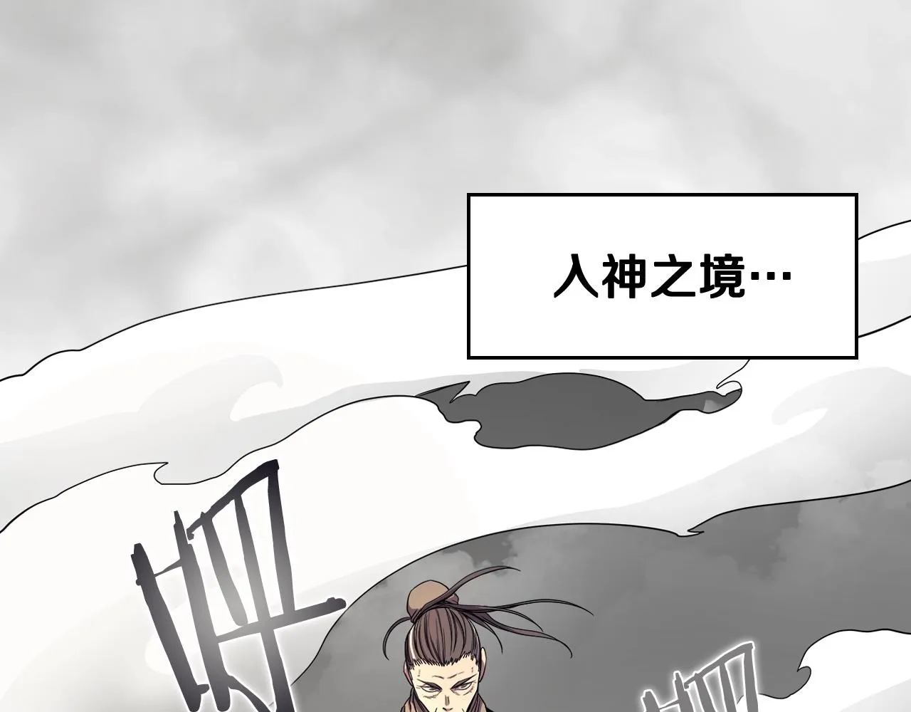 第106话 神兵天降 第88页