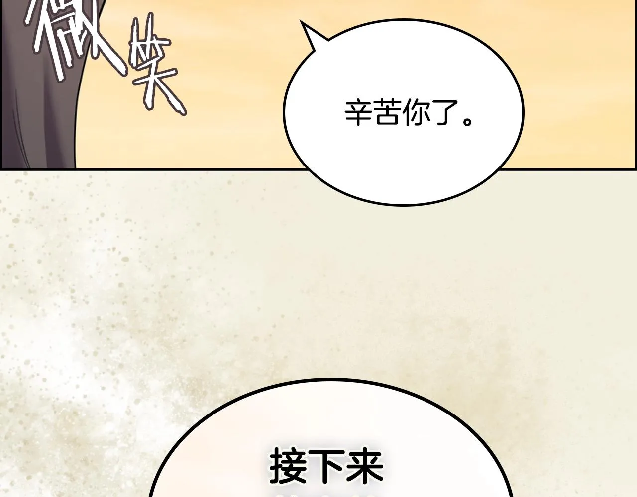 第106话 神兵天降 第112页