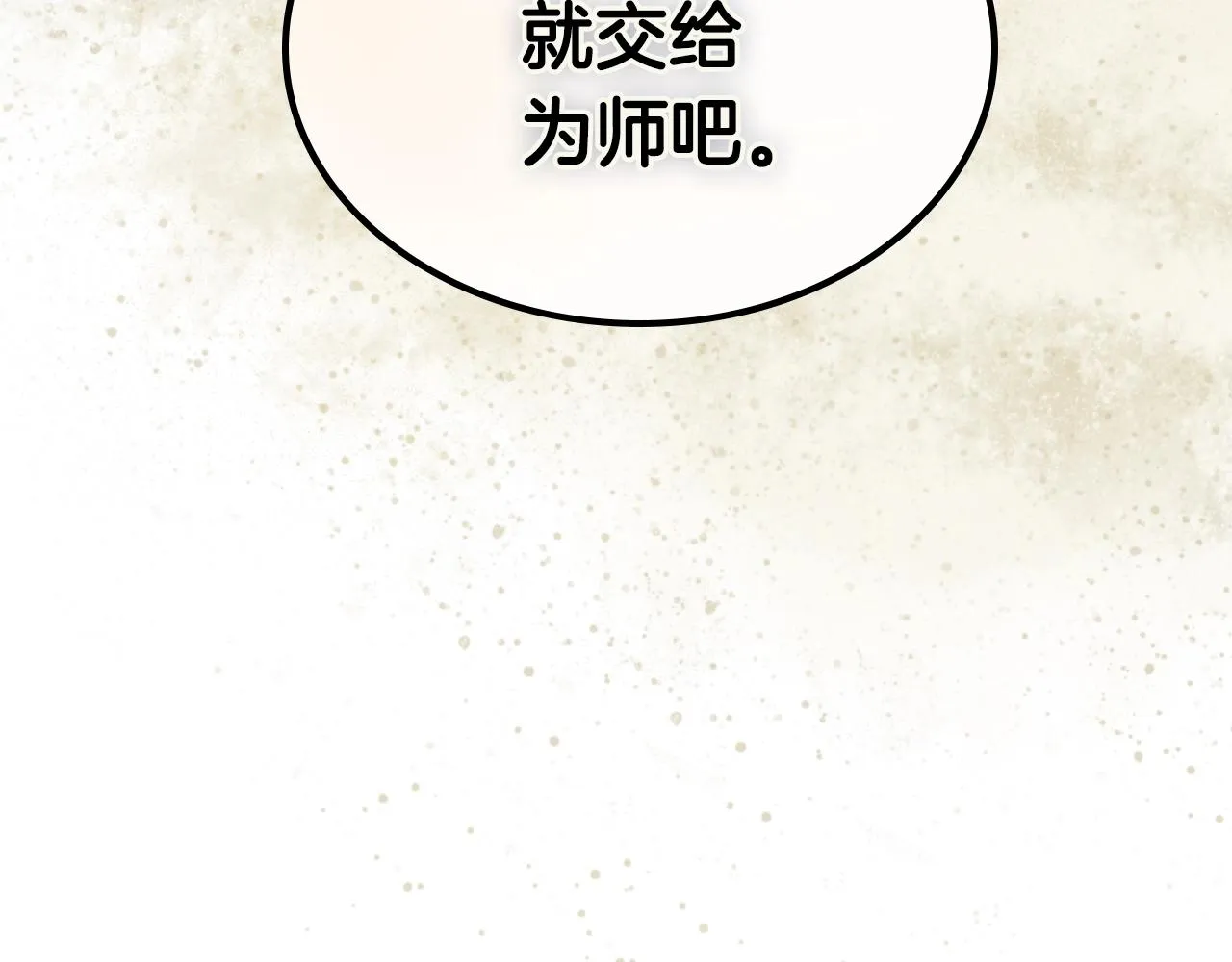 第106话 神兵天降 第113页
