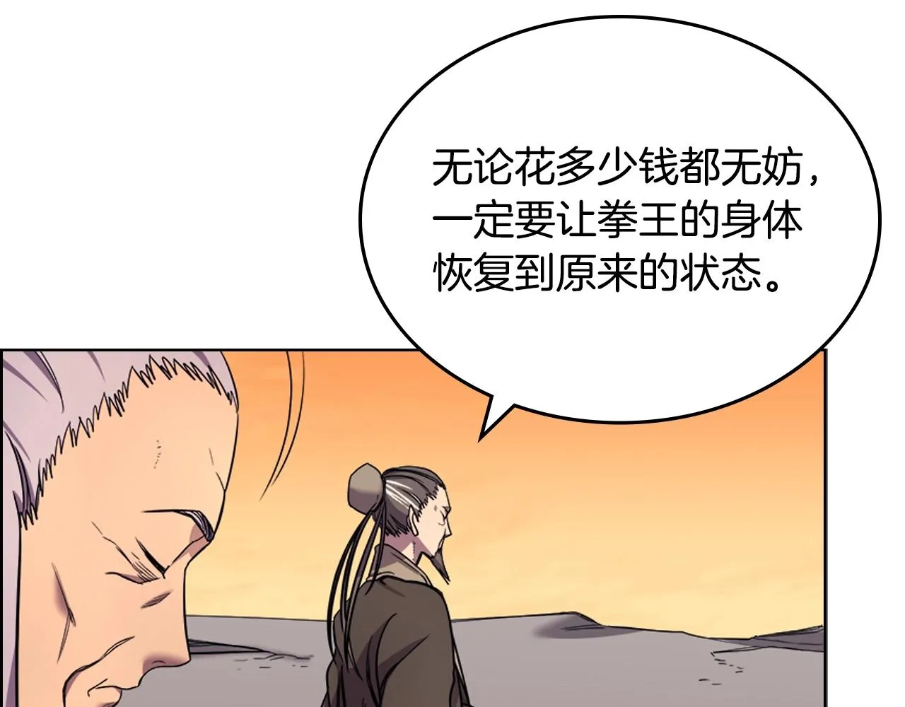 第107话 心中之剑 第74页