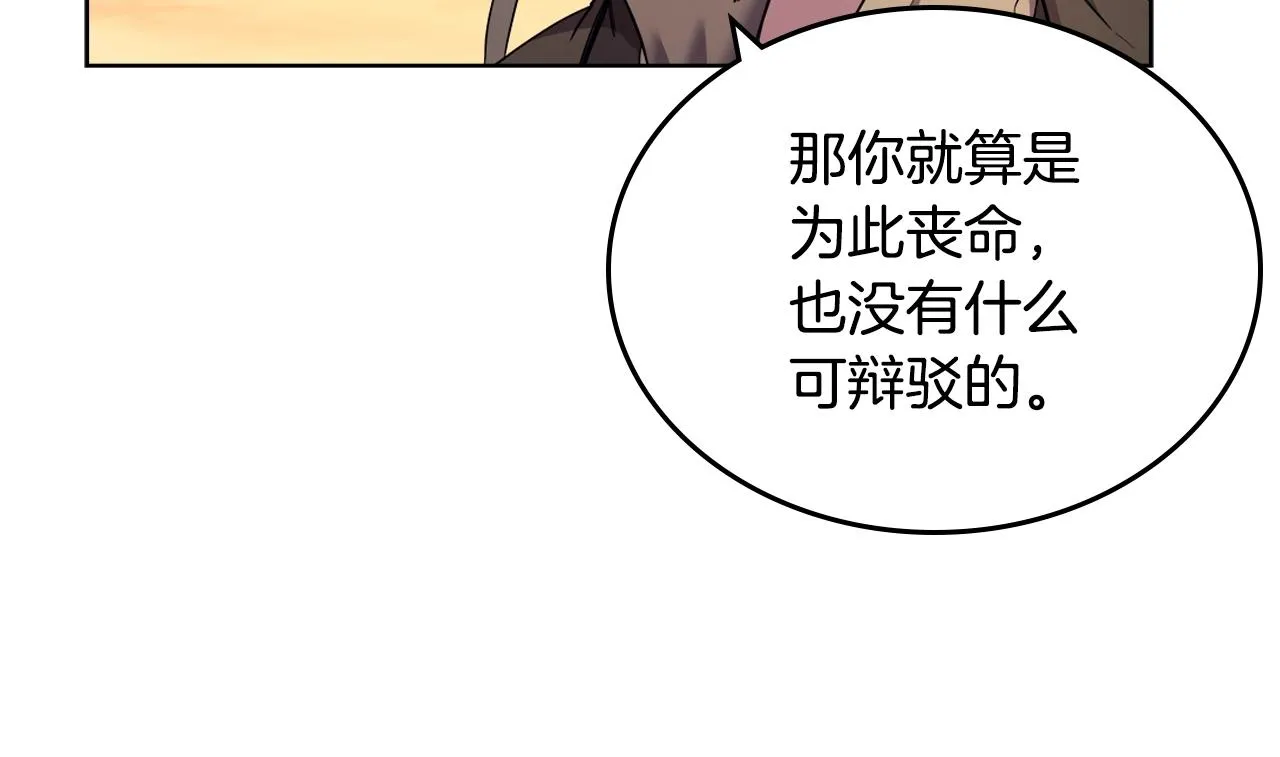 第107话 心中之剑 第83页