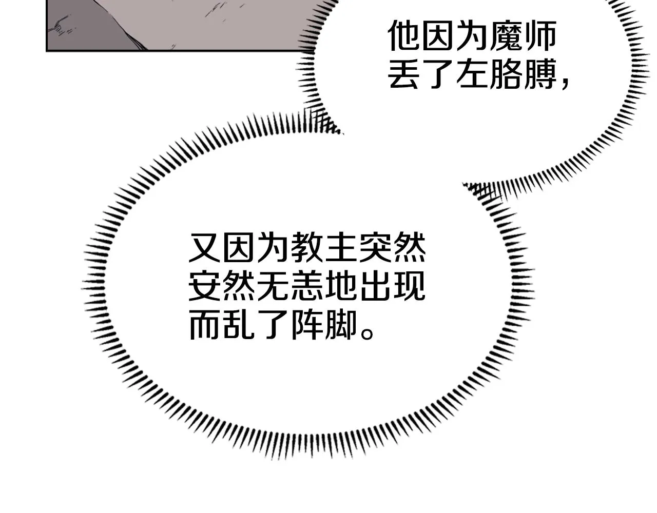 第108话 生死棋局 第10页