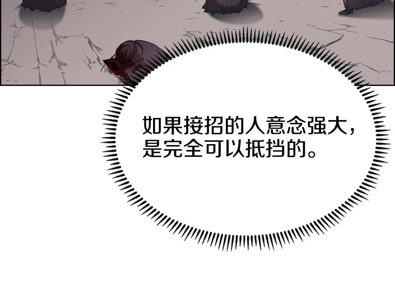 第108话 生死棋局 第13页